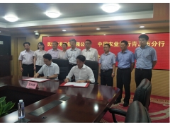 民生证券与中国农业银行青岛市分行签署全面战略合作协议