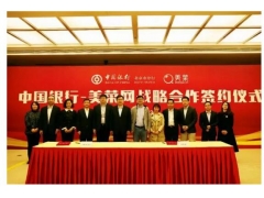 美菜网与中国银行签署全面战略合作协议